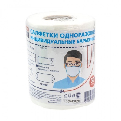 Салфетка одноразовая индивидуальная барьерная 12*33 50шт/рул 24шт/кор
